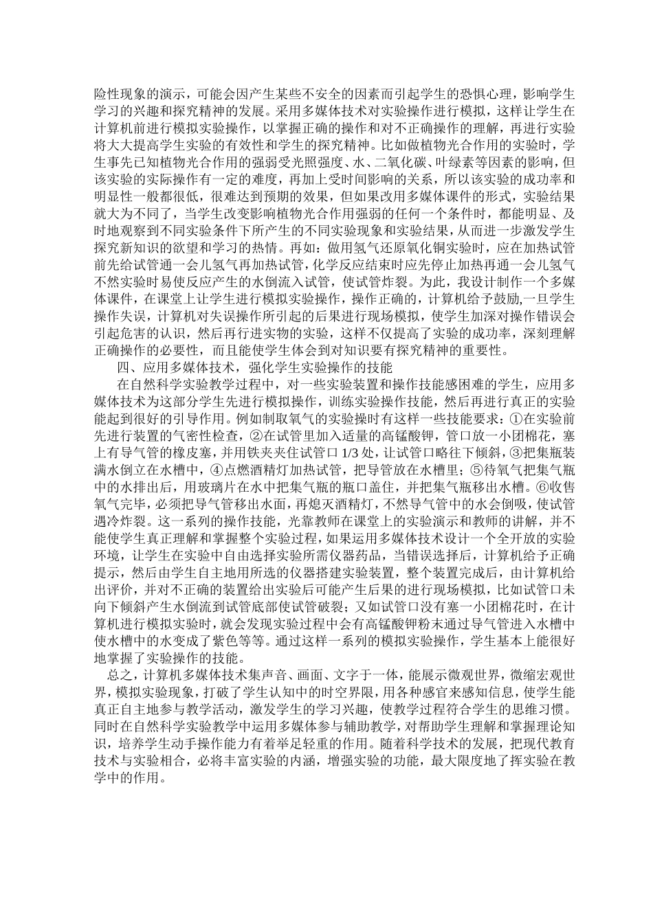 如何应用多媒体技术优化科学实验教学_第2页