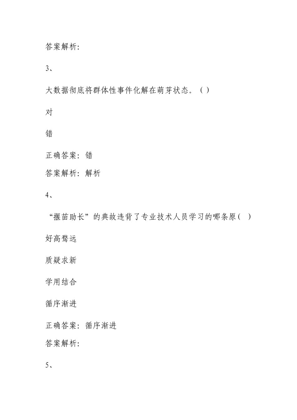 年河南省专技人员公需科目考试答案_第2页