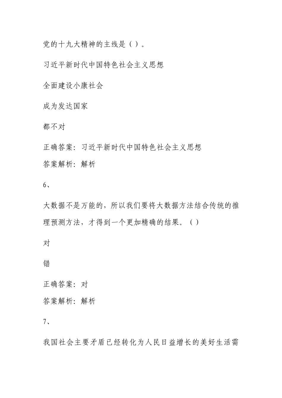 年河南省专技人员公需科目考试答案_第3页