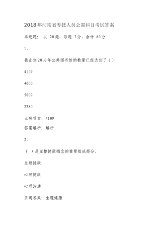年河南省专技人员公需科目考试答案