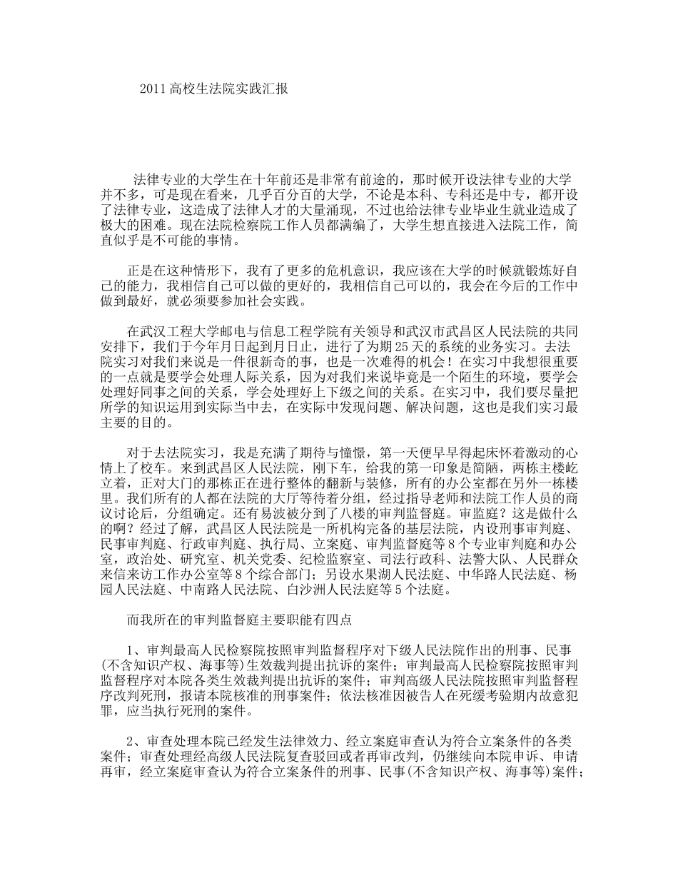 高校生法院实践汇报_第1页
