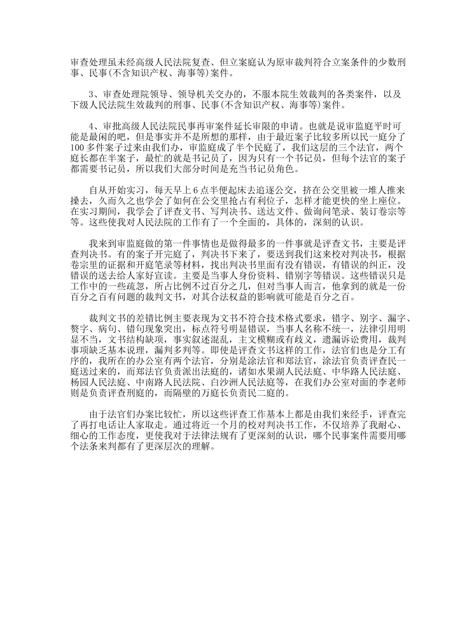 高校生法院实践汇报_第2页