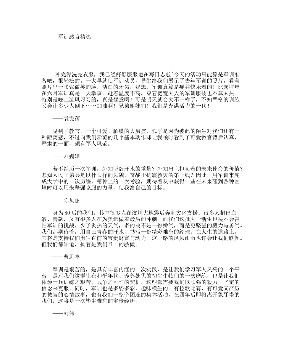 军训感言精选_第1页