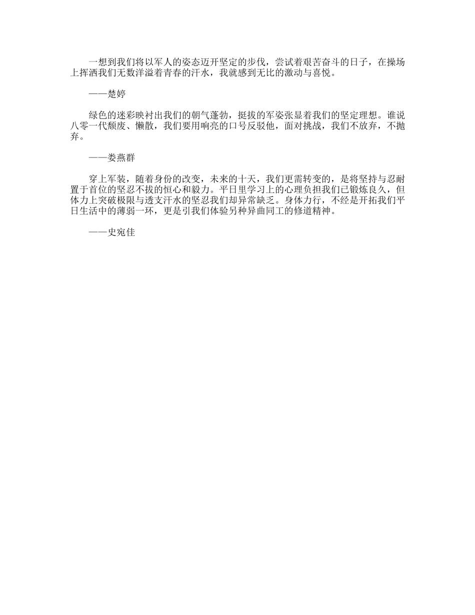 军训感言精选_第2页