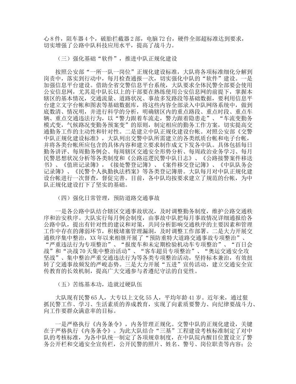 关于县公路巡逻队工作情况调研报告_第2页