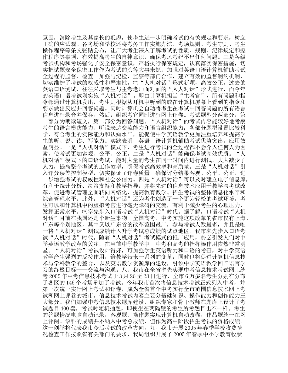 教育局第一季度工作汇报_第3页