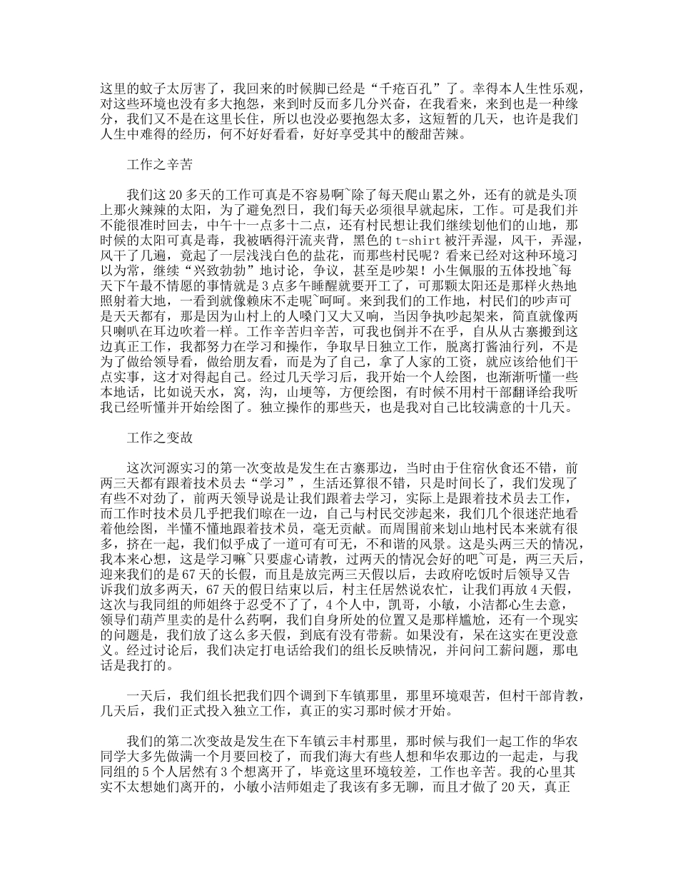 年河源实习心得体会_第2页
