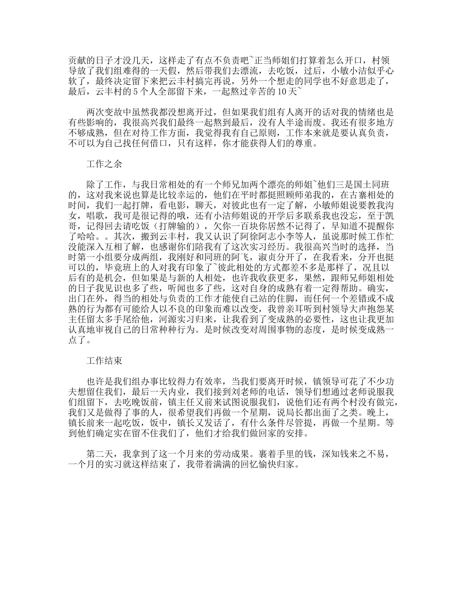 年河源实习心得体会_第3页