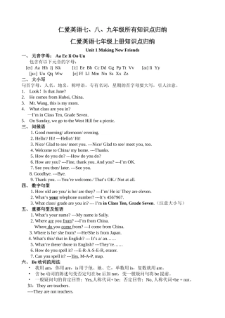 仁爱英语七、八、九年级所有知识点归纳