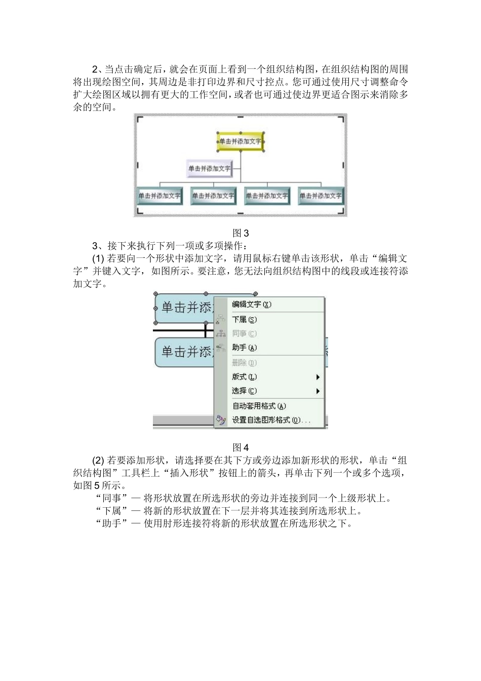 如何用word制作组织结构图_第2页