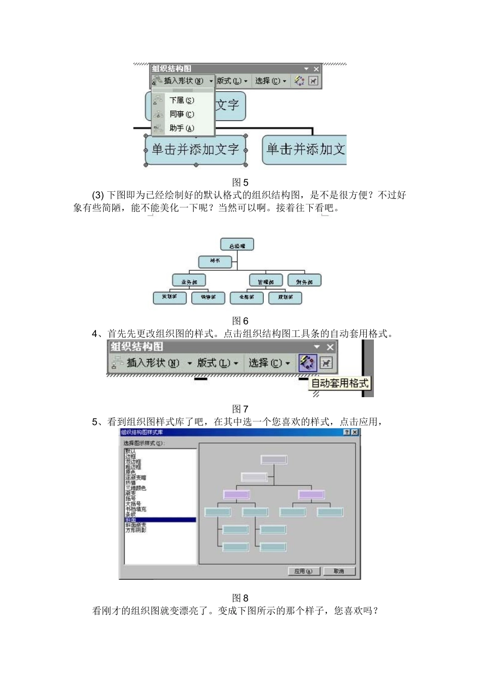 如何用word制作组织结构图_第3页