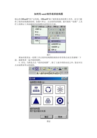 如何用word制作组织结构图
