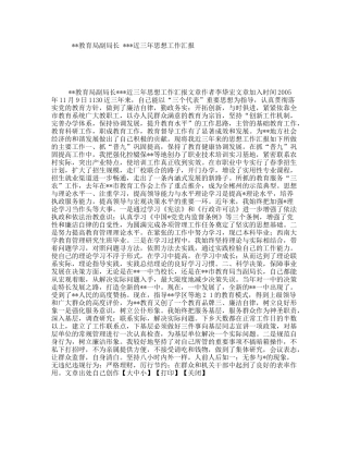 教育局副局长近三年思想工作汇报