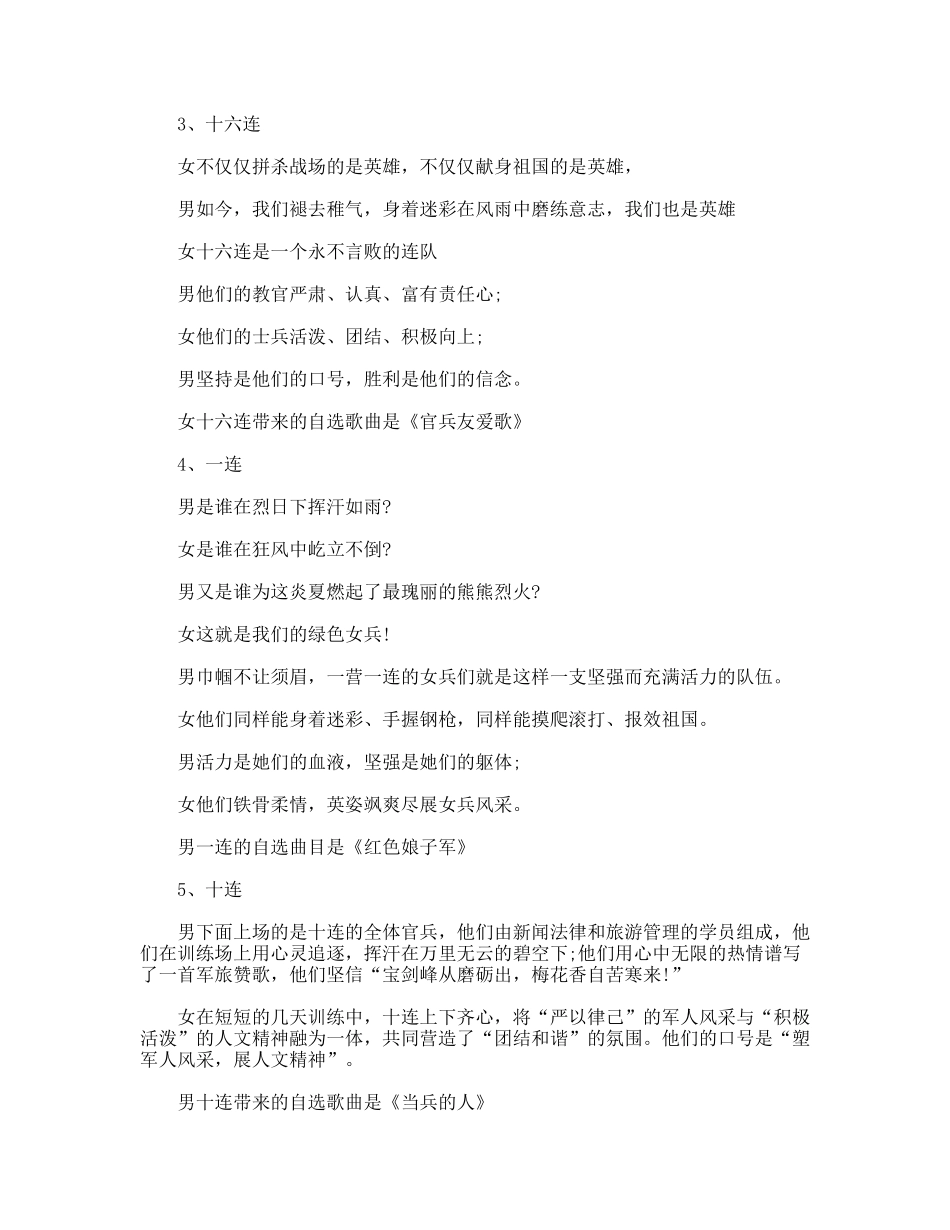 军训歌咏比赛主持词_第2页