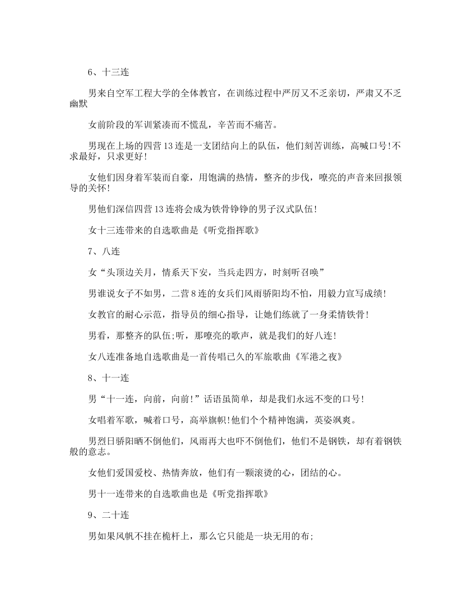 军训歌咏比赛主持词_第3页