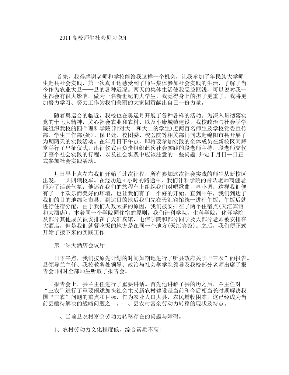 高校师生社会见习总汇_第1页