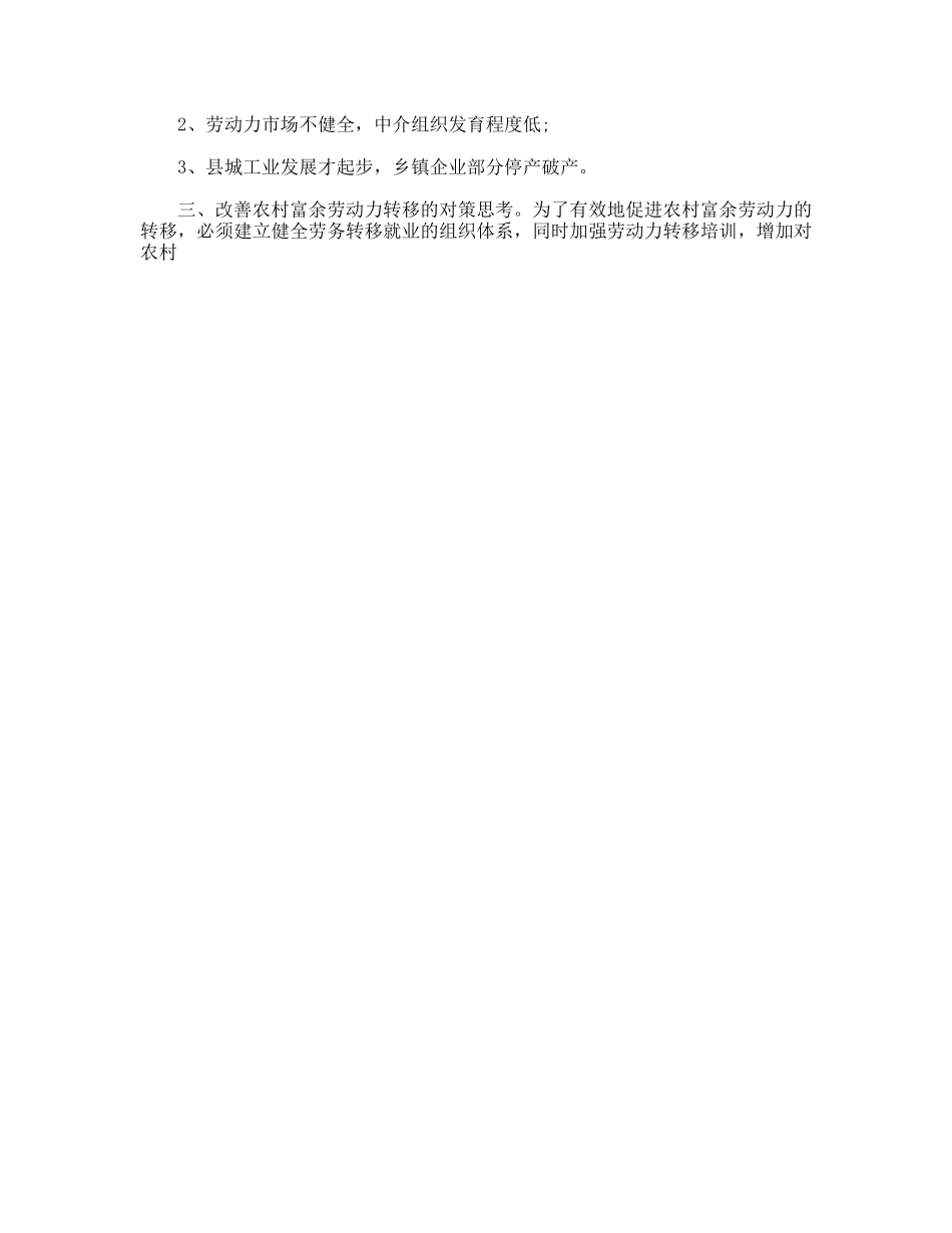 高校师生社会见习总汇_第2页