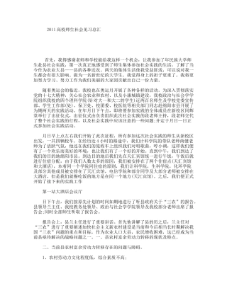 高校师生社会见习总汇