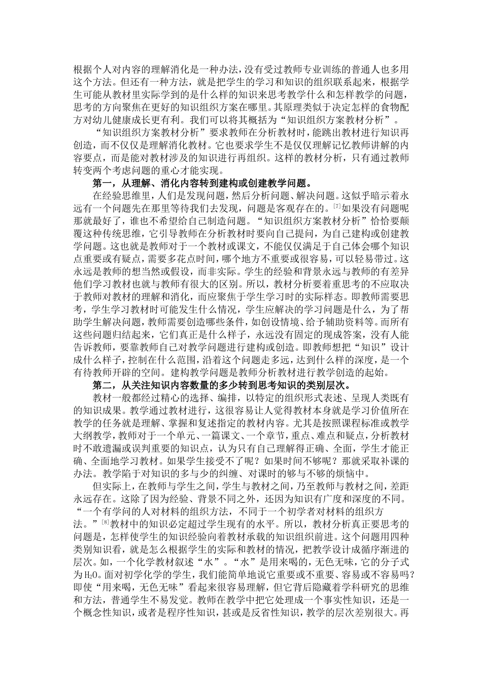 如何用教学论思维深入分析教材_第3页