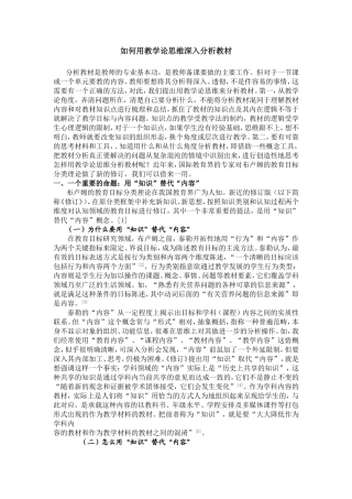 如何用教学论思维深入分析教材