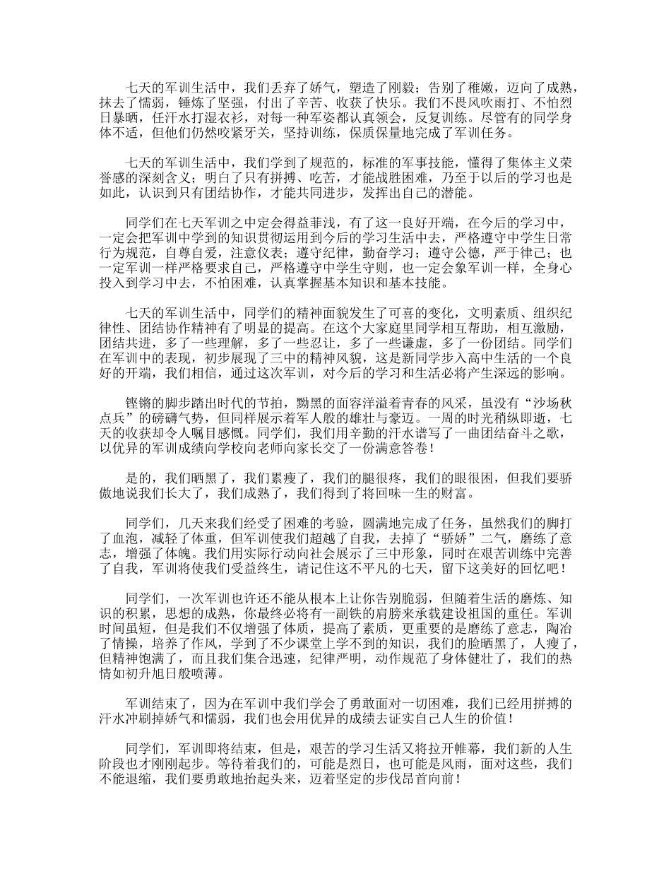 军训汇报表演学生代表讲话稿_第2页