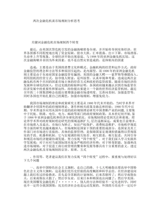 两次金融危机谈市场规制分析思考