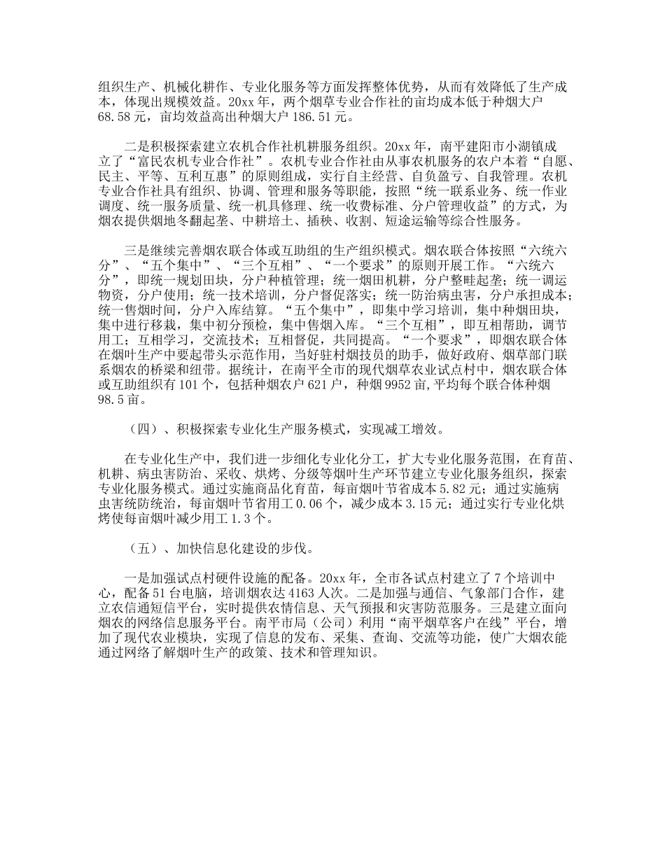 关于现代烟草农业工作实践总结_第2页