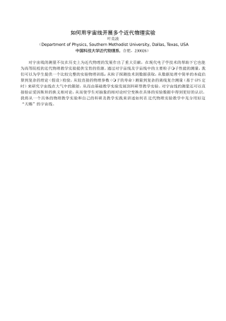 如何用宇宙线开展多个近代物理实验