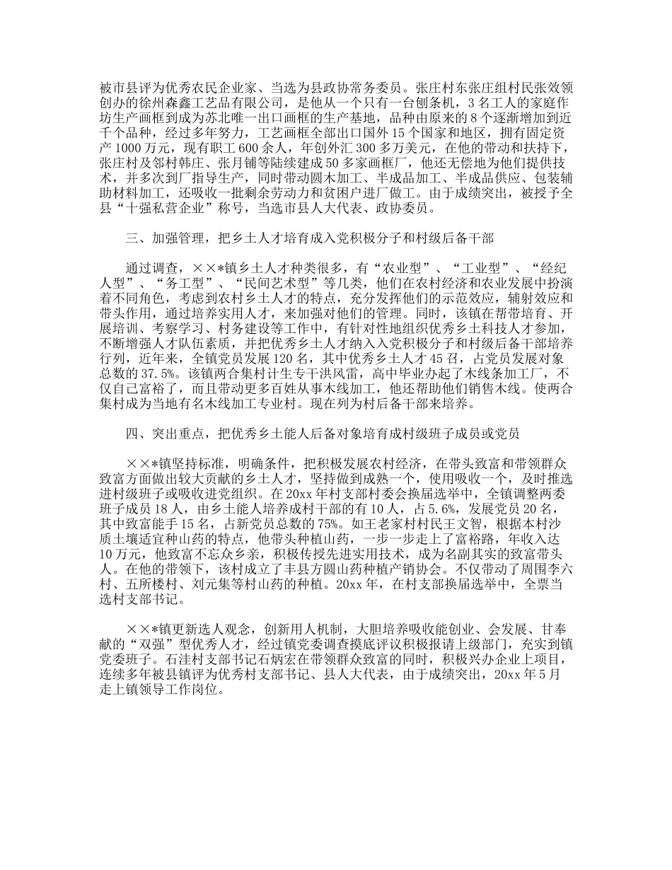 关于乡土人才开发建设工作汇报_第2页