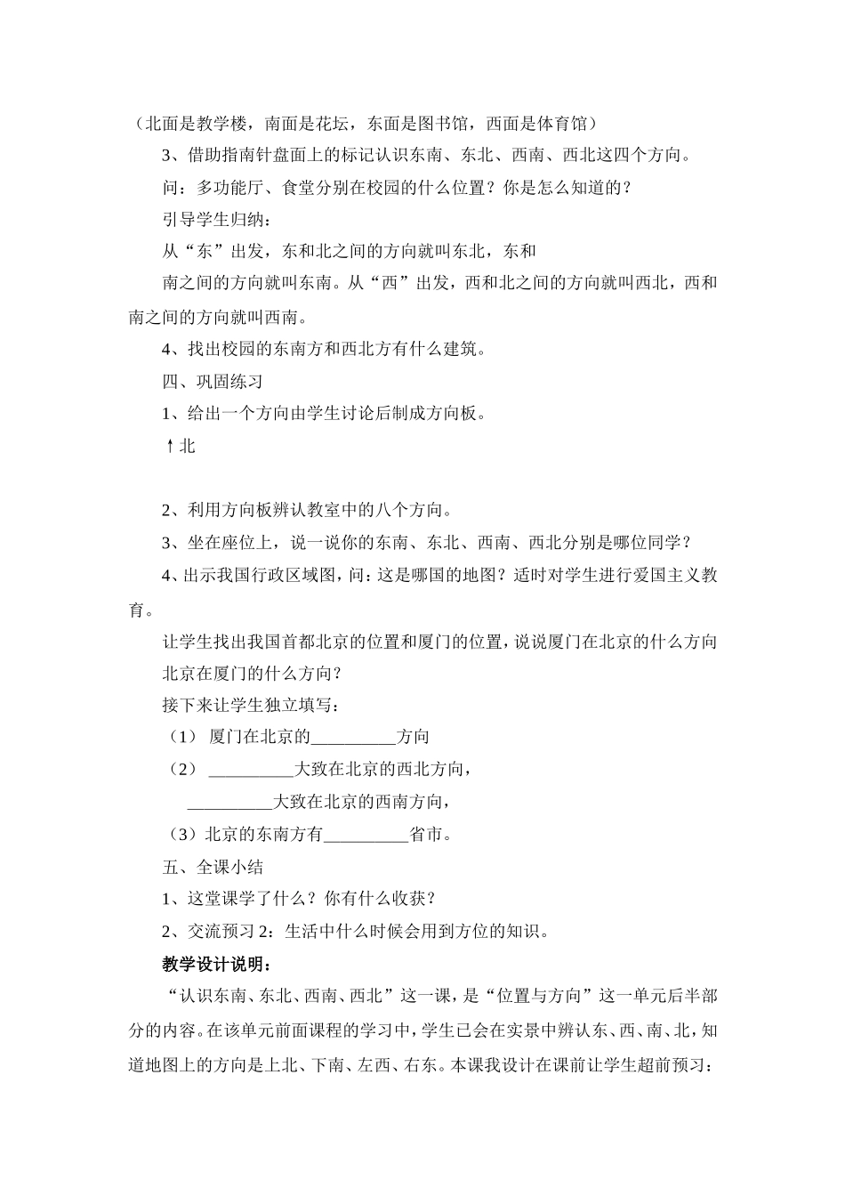 认识东南、东北、西南、西北教案_第2页
