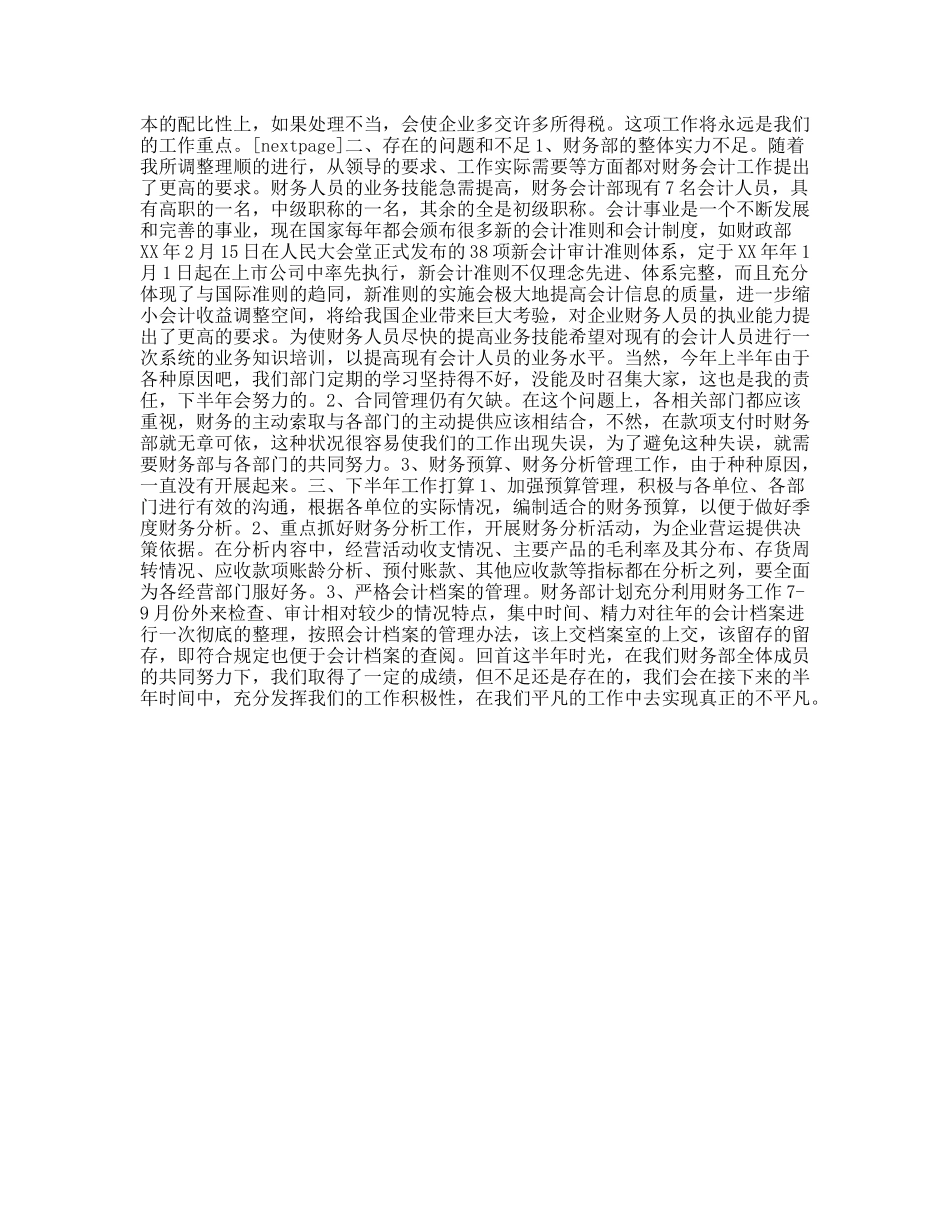 上半年资产财会部工作总结_第2页