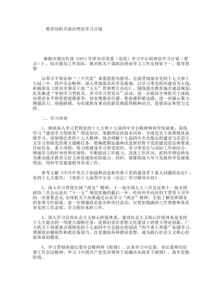 教育局机关政治理论学习计划