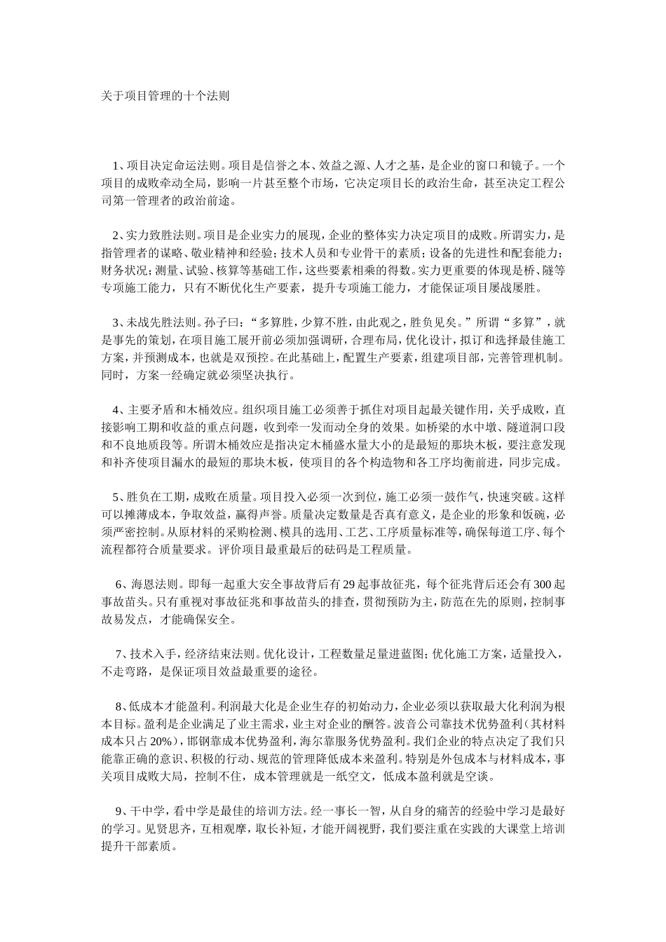 关于项目管理的十个法则_第1页