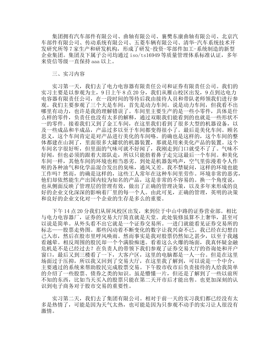认识工管实习报告_第2页