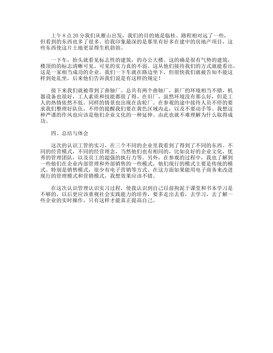 认识工管实习报告_第3页