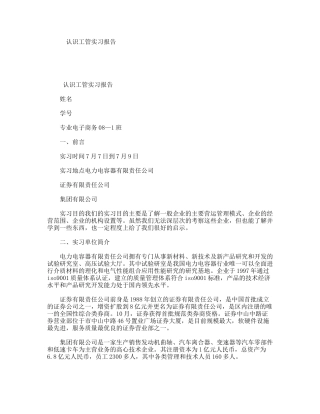 认识工管实习报告