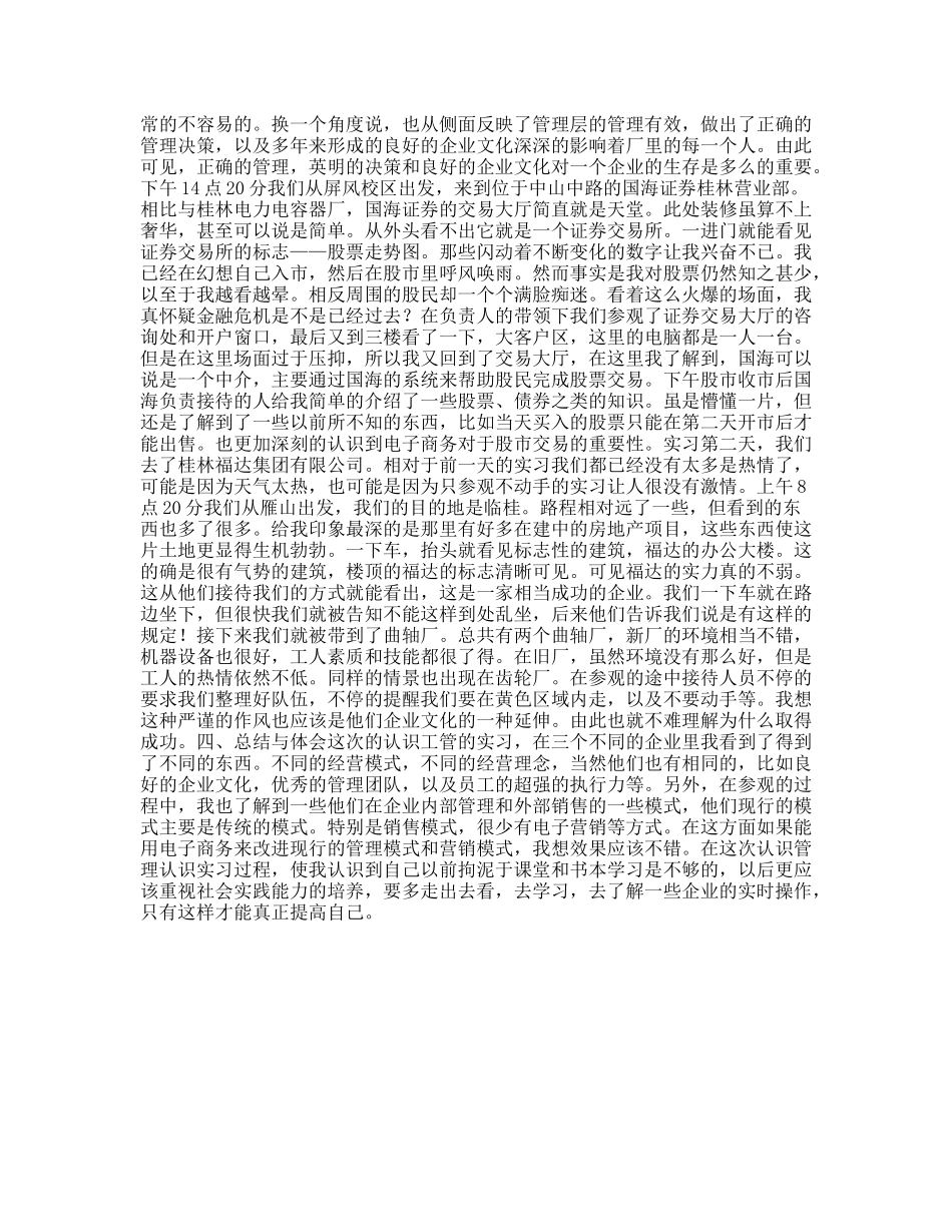 认识工管实习报告范文_第2页