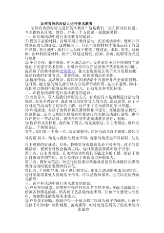 如何有效的对幼儿进行美术教育