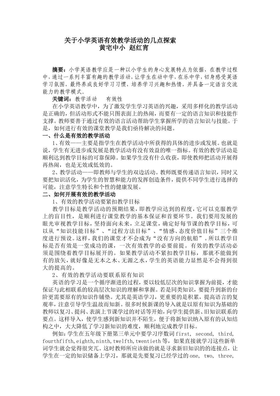 关于小学英语有效教学活动的几点探索_第1页