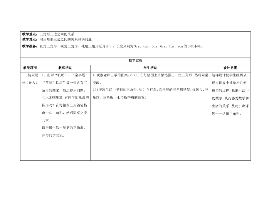 认识三角形（1）教学设计方案(教案)_第2页