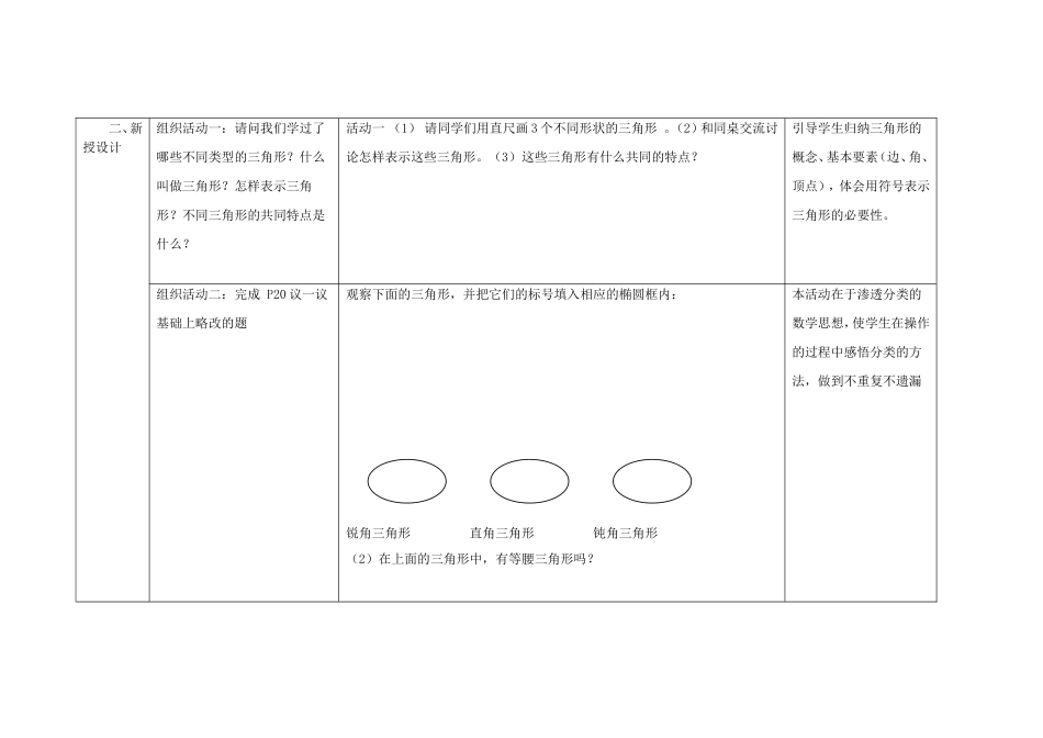 认识三角形（1）教学设计方案(教案)_第3页