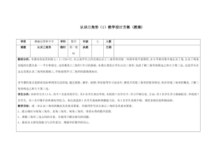 认识三角形（1）教学设计方案(教案)