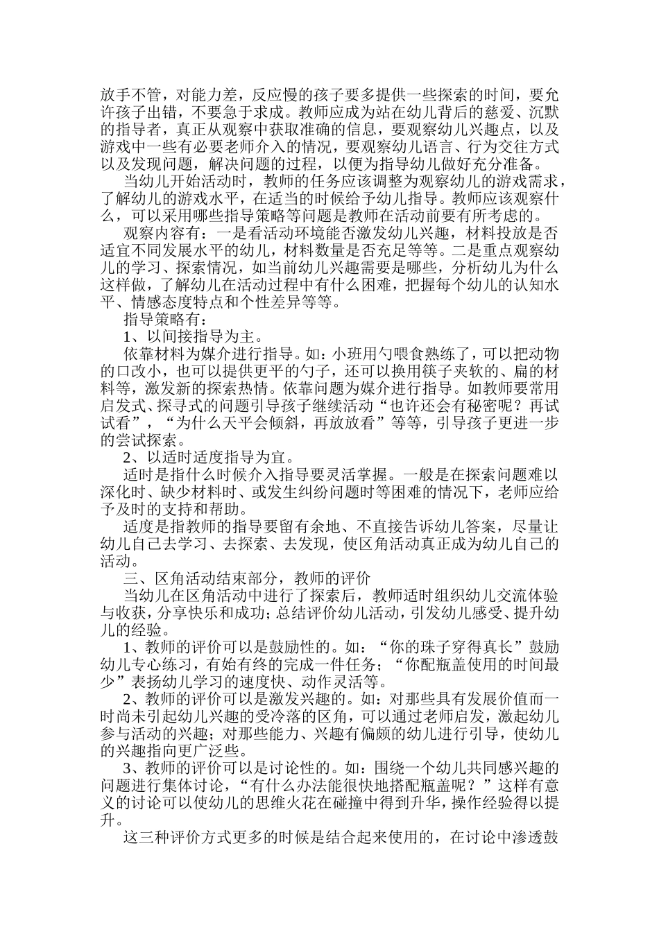 如何有效地开展幼儿园区角活动_第2页