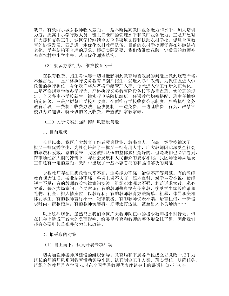 教育局科学发展“特色”工作实施方案_第2页