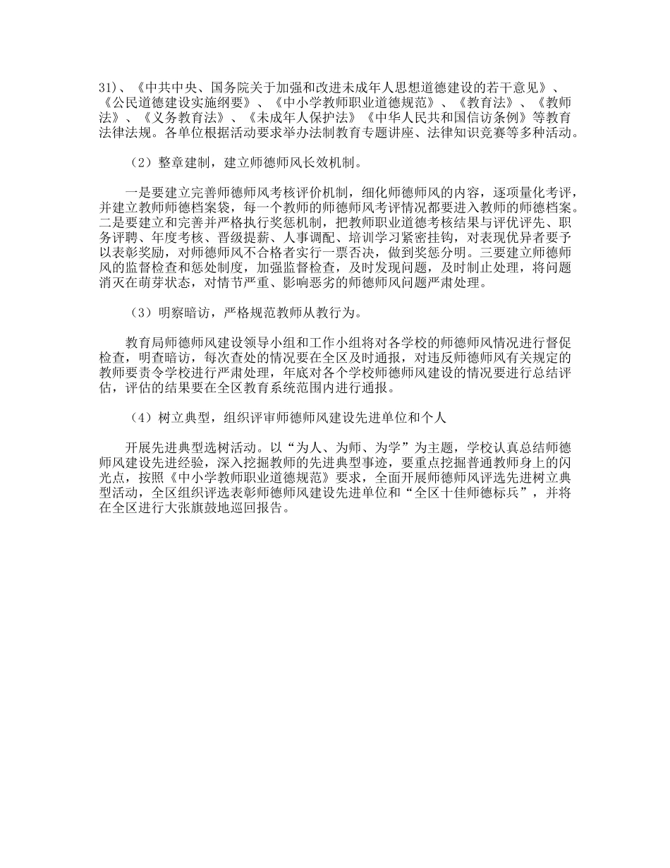 教育局科学发展“特色”工作实施方案_第3页