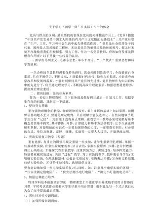 关于学习“两学一做”在实际工作中的体会