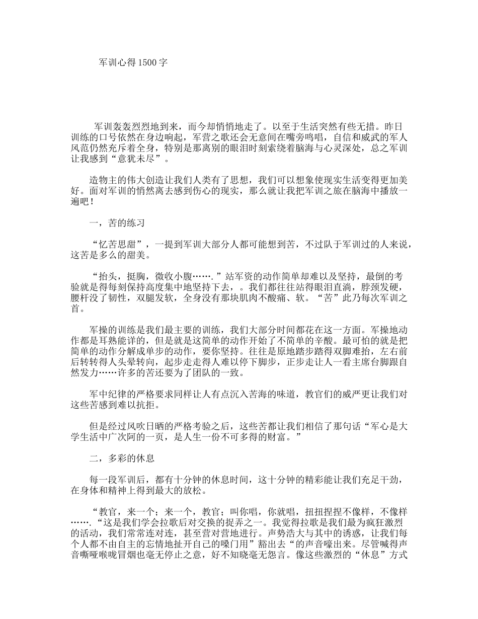 军训心得1500字_第1页