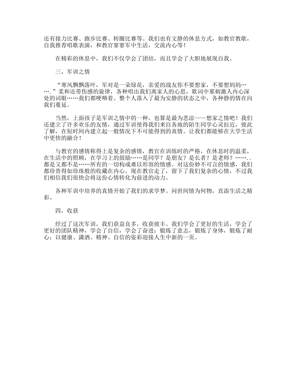 军训心得1500字_第2页