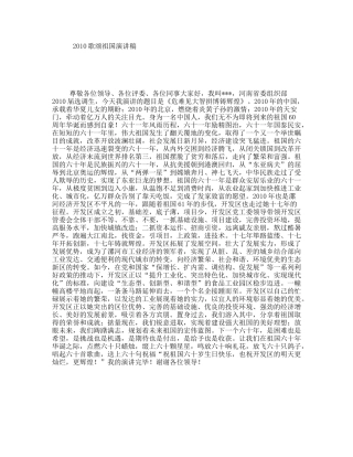 歌颂祖国演讲稿