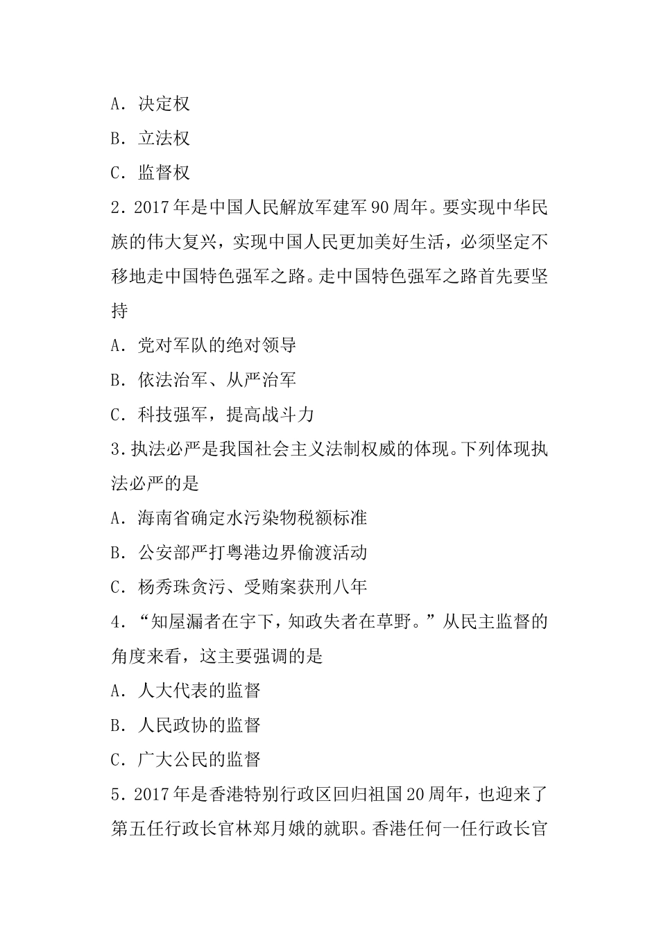 上海崇明区届高三政治一模试题（含答案）_第2页